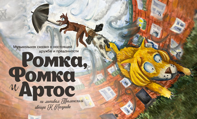 Ромка фомка и артос книга