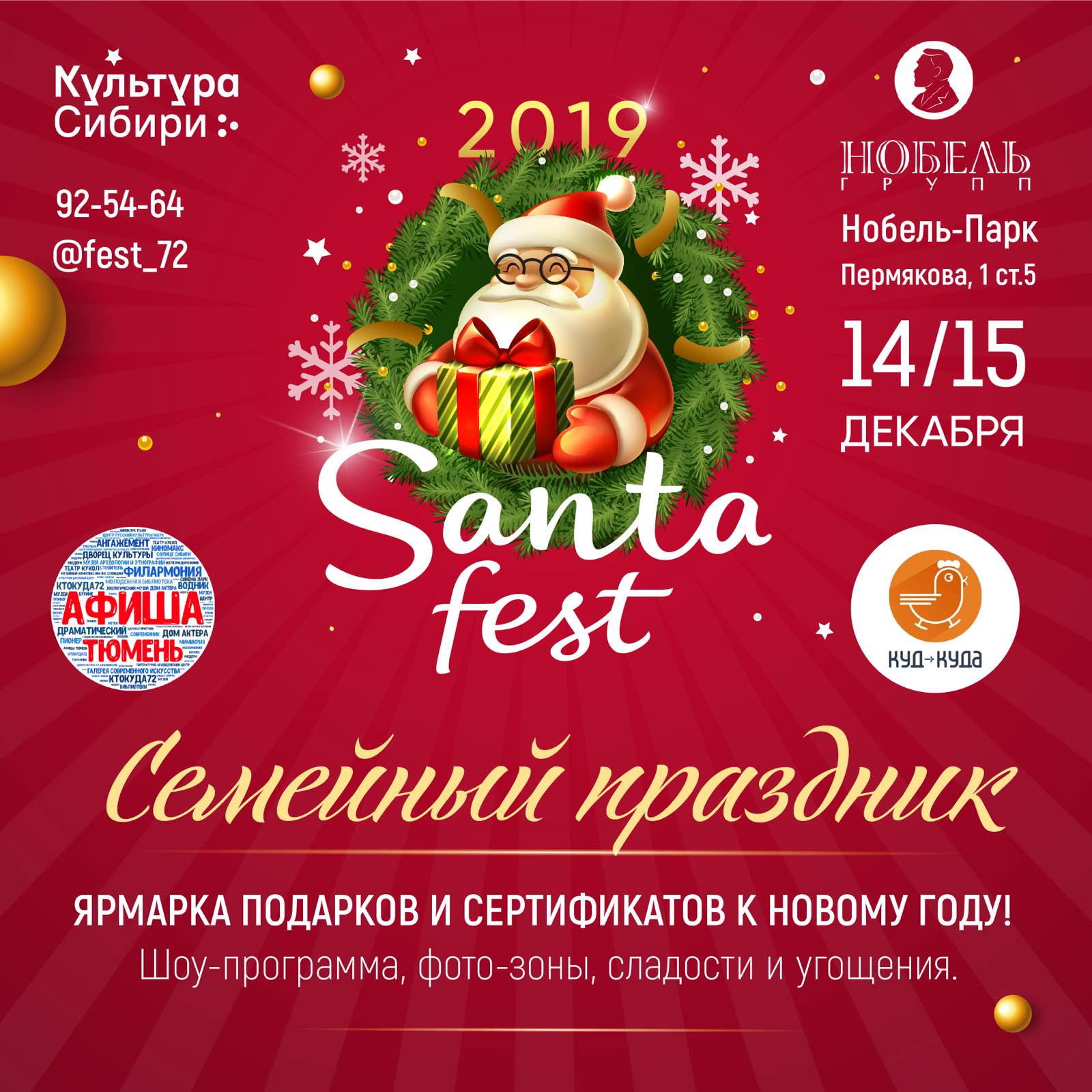 ТКТО примет участие в семейном фестивале Santa Fest