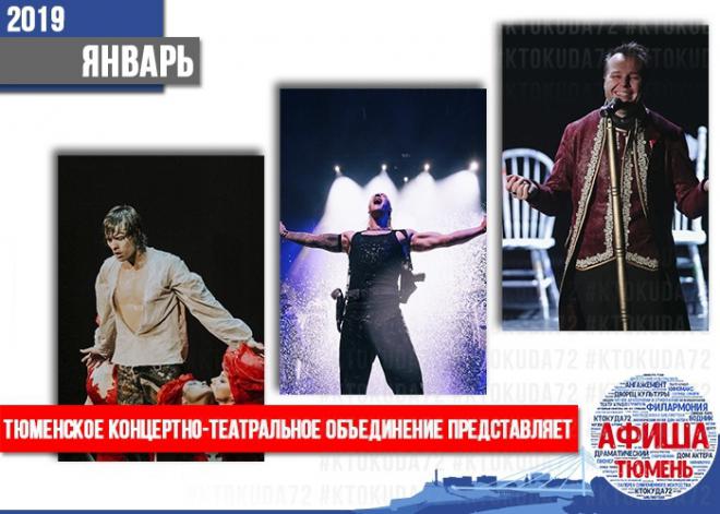 Афиша тюмень концерты в тюмени. Драмтеатр Тюмень афиша