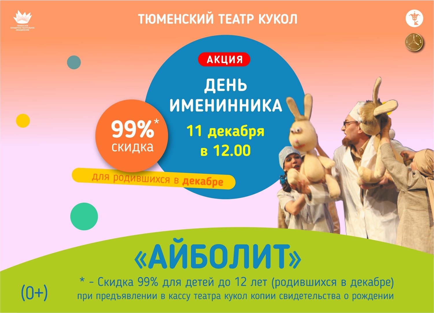 тюменский театр кукол афиша