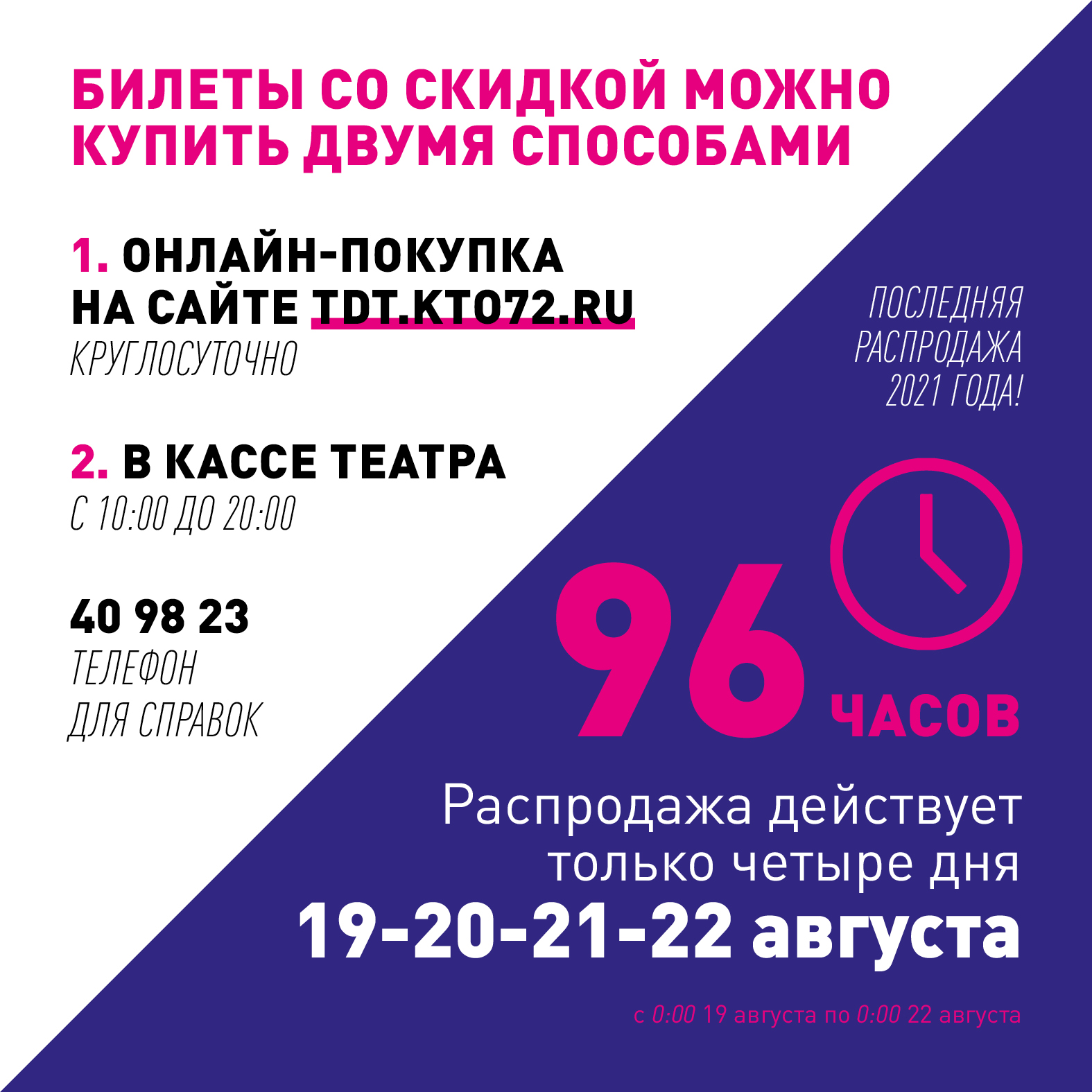 Традиционная летняя распродажа к открытию нового сезона ТБДТ!