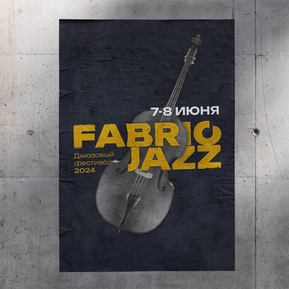 Тюмень. Июнь. Время фестиваля Fabric Jazz