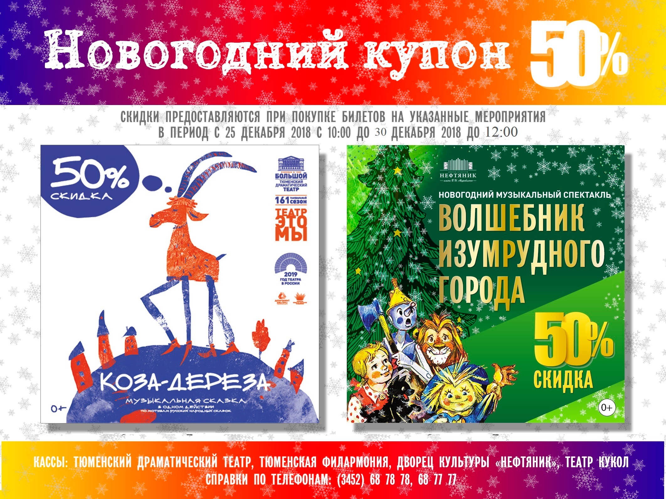 Дк город великий новгород афиша. Новогодние купоны. Новогодний купон без домашнего задания.