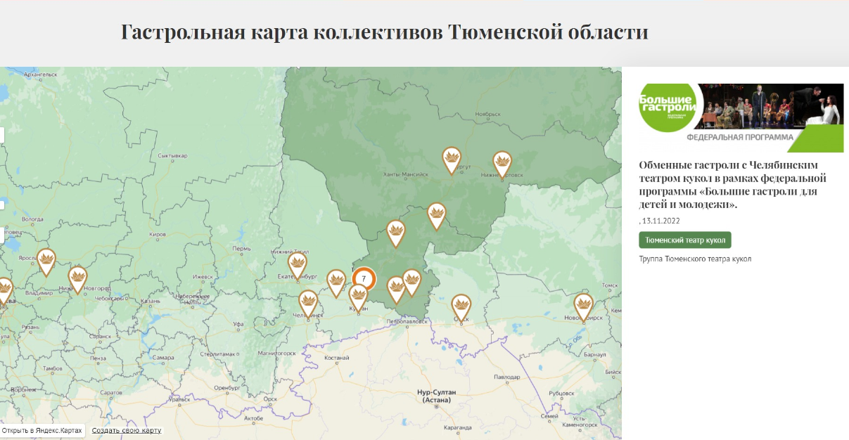 Нацпроекты тюменская область. Гастрольная карта. Карта гастролей. Карта есть карта. Карта областей.