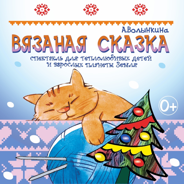 С 1 Новогодним Днем С 1 Новогодним Днем