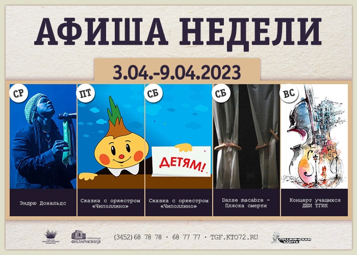 Афиша тюмень 2023