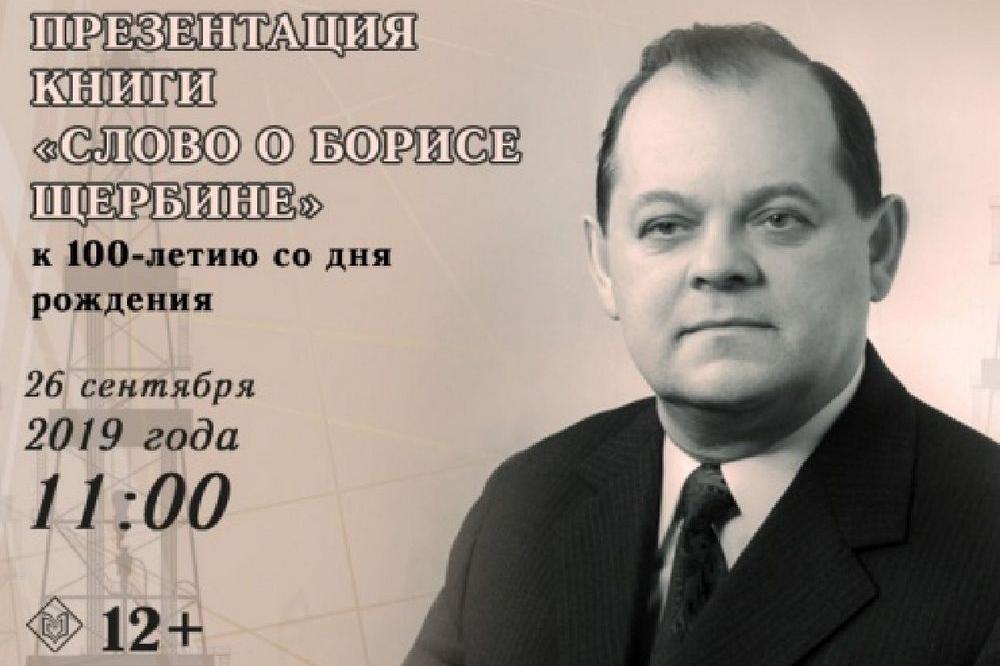 Щербина. Борис Щербина. Щербина Борис Валентинович. Министр Щербина. Щербина Тюмень.