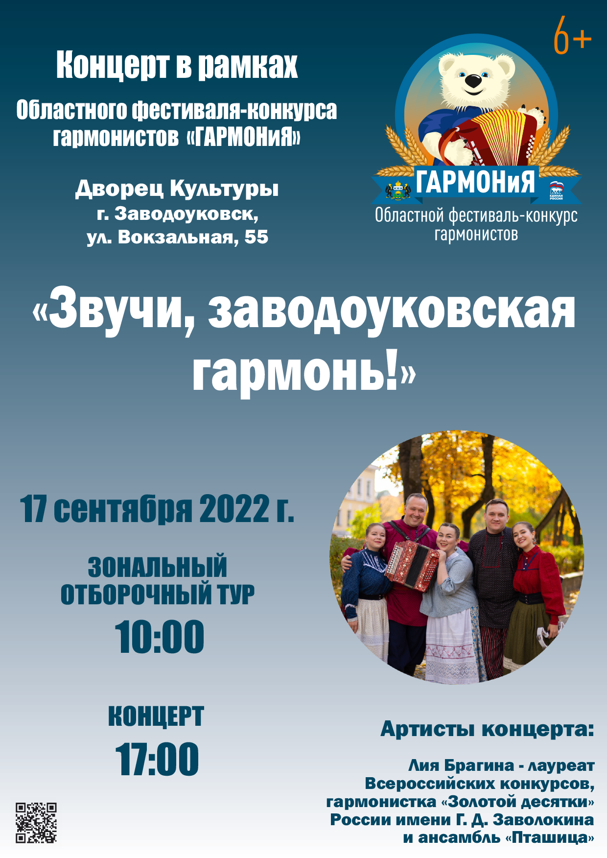 Лия Брагина о предстоящем концерте в Заводоуковске: «Будет по-настоящему –  развернём меха и души!»