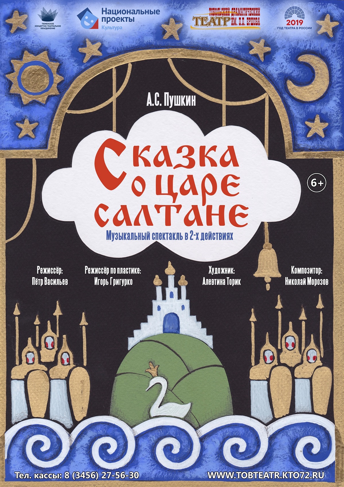 В субботу состоится премьера музыкальной «Сказки о царе Салтане»