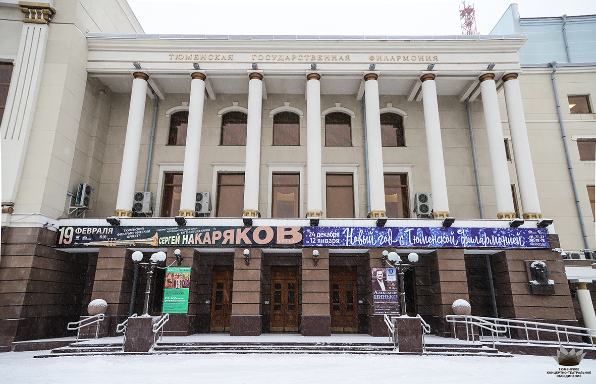 Филармония тюмень. Тюменские театры филармония. Хомутинников филармония Тюмень. Тюмень Снеговики у филармонии.