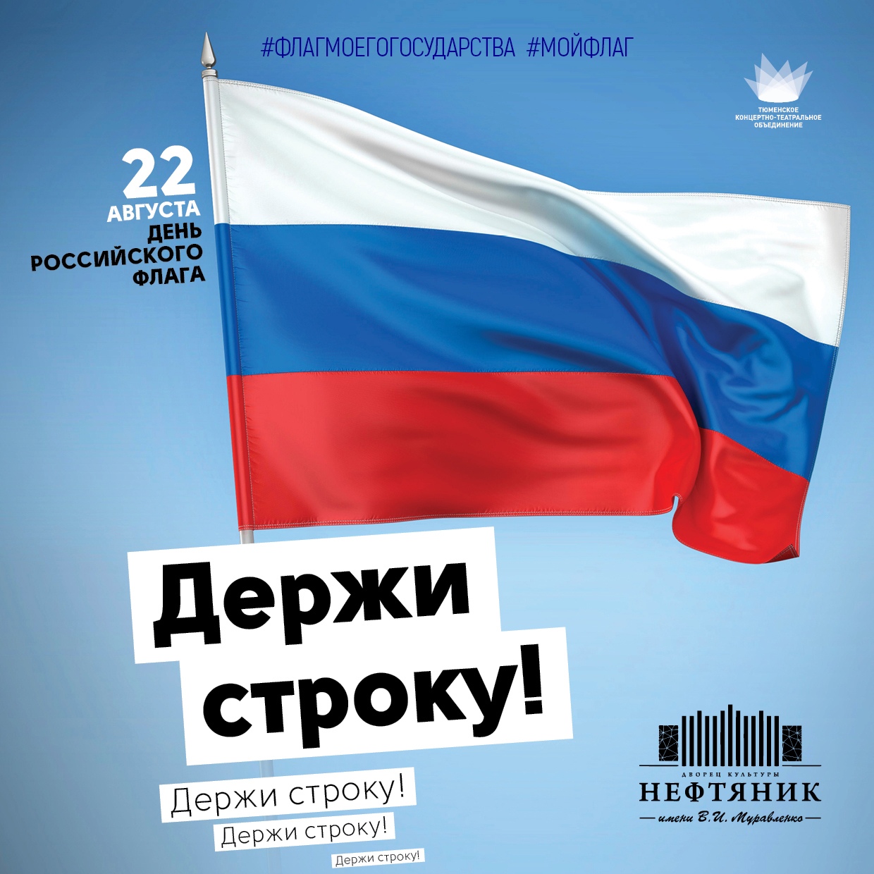 Прими участие в интернет-флешмобе в честь празднования Дня Российского ...