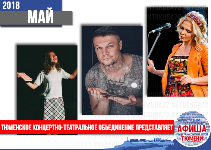 Афиша тюмень концерты в тюмени