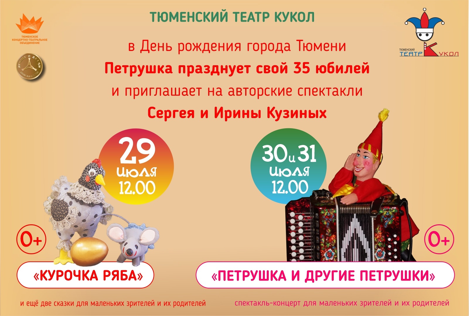 Тюменский театр кукол. Афиша театр тюмень март